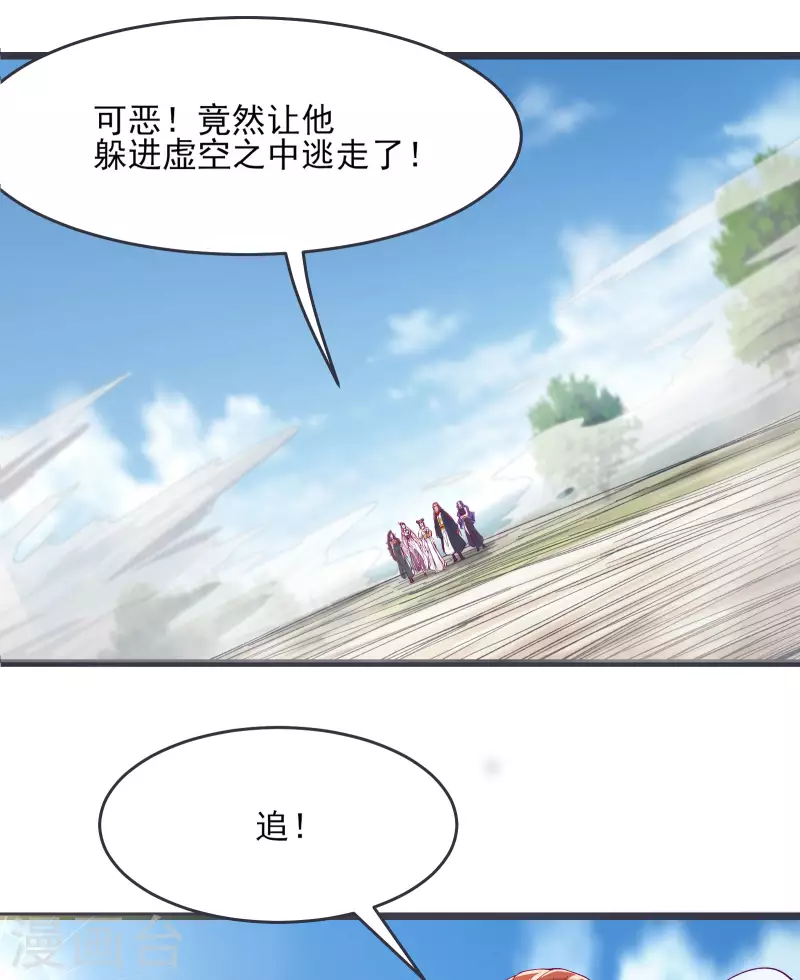 徒弟都是女魔头韩漫全集-第45话 禁忌之地无删减无遮挡章节图片 