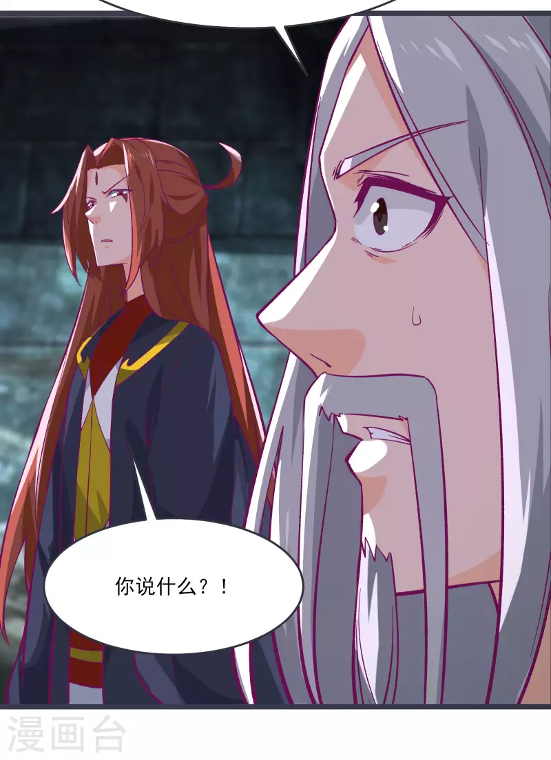 徒弟都是女魔头韩漫全集-第45话 禁忌之地无删减无遮挡章节图片 