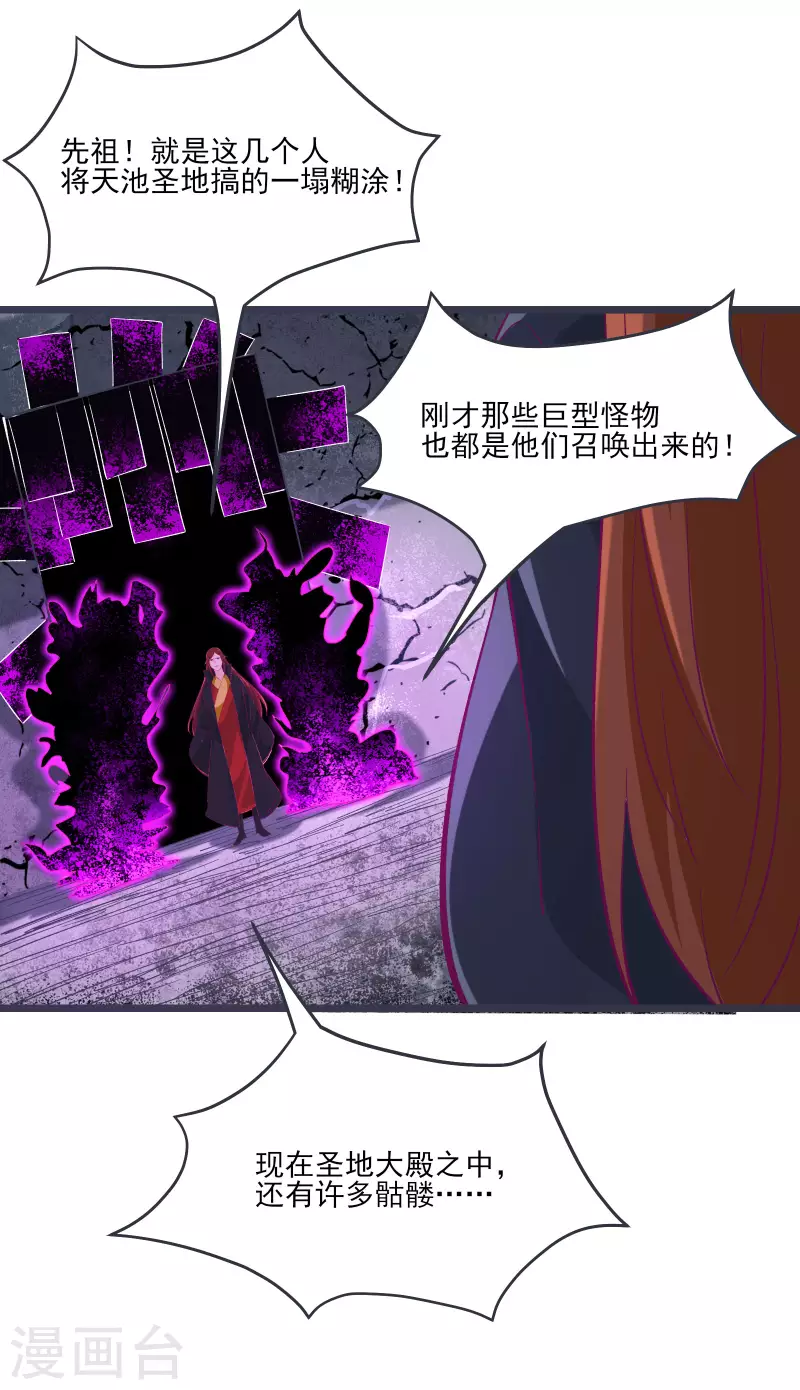 徒弟都是女魔头韩漫全集-第45话 禁忌之地无删减无遮挡章节图片 