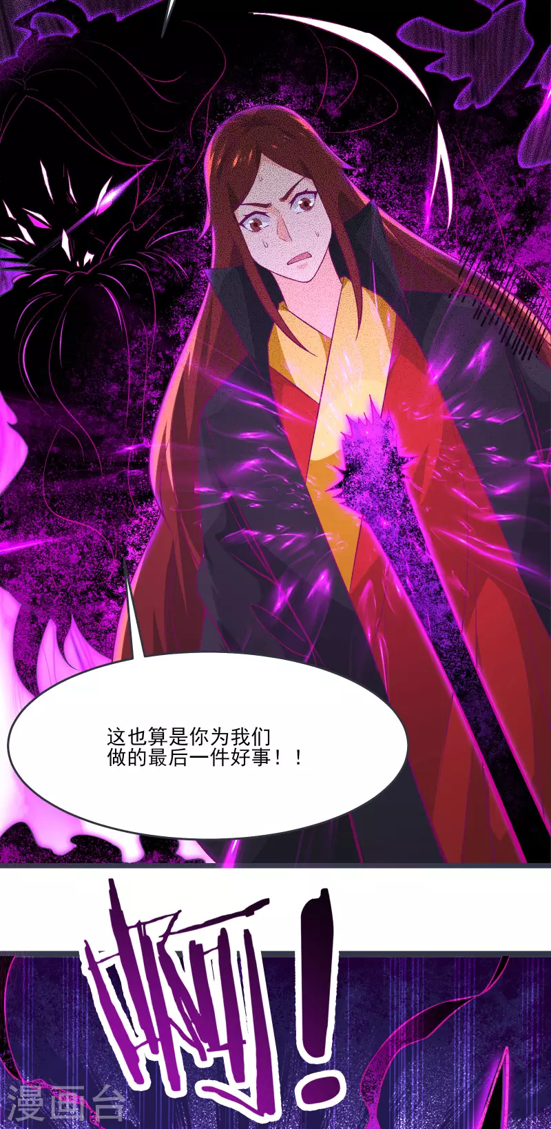 徒弟都是女魔头韩漫全集-第45话 禁忌之地无删减无遮挡章节图片 