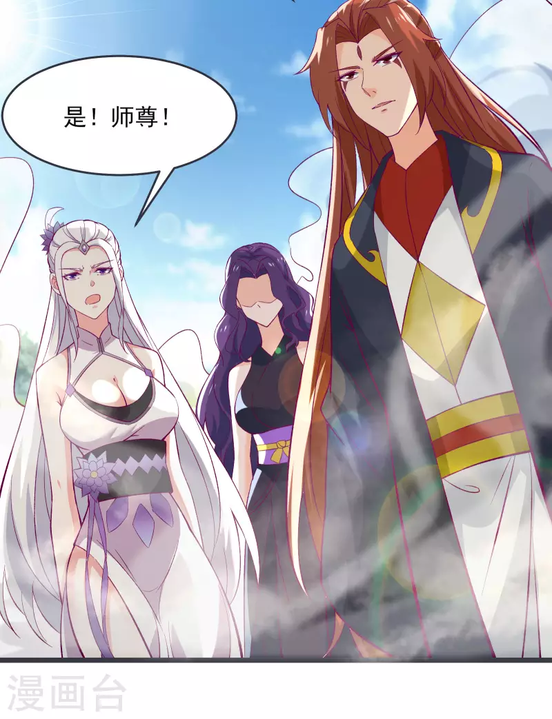 徒弟都是女魔头韩漫全集-第45话 禁忌之地无删减无遮挡章节图片 