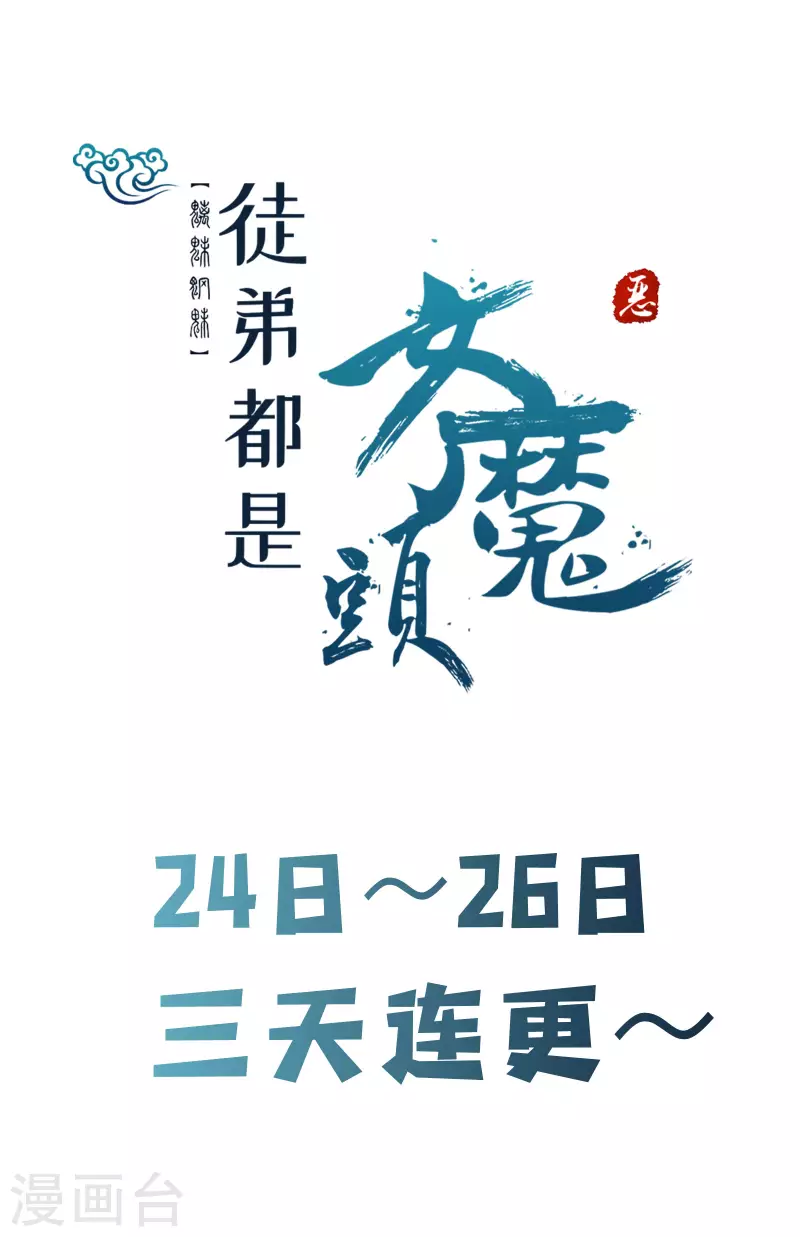 徒弟都是女魔头韩漫全集-第45话 禁忌之地无删减无遮挡章节图片 