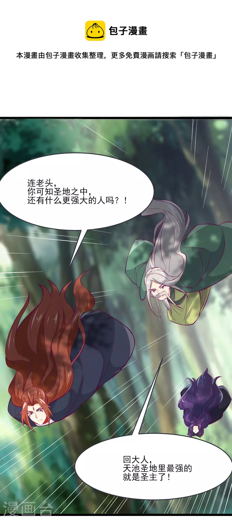 徒弟都是女魔头韩漫全集-第45话 禁忌之地无删减无遮挡章节图片 