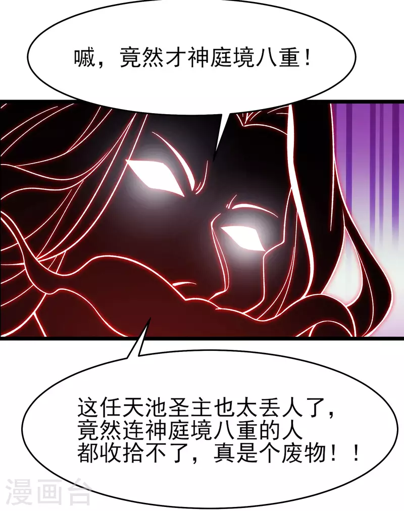 徒弟都是女魔头韩漫全集-第46话 这点魔性，还差的远呢无删减无遮挡章节图片 