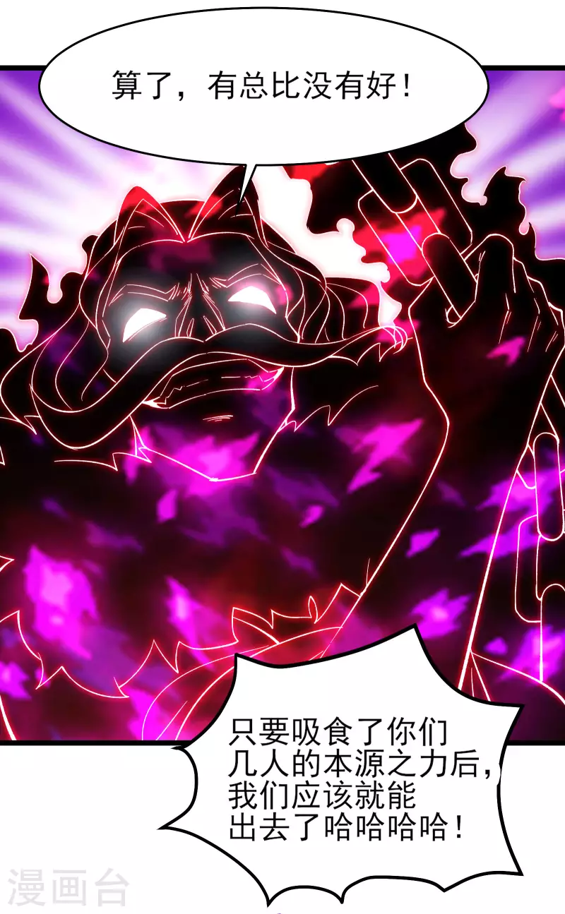 徒弟都是女魔头韩漫全集-第46话 这点魔性，还差的远呢无删减无遮挡章节图片 