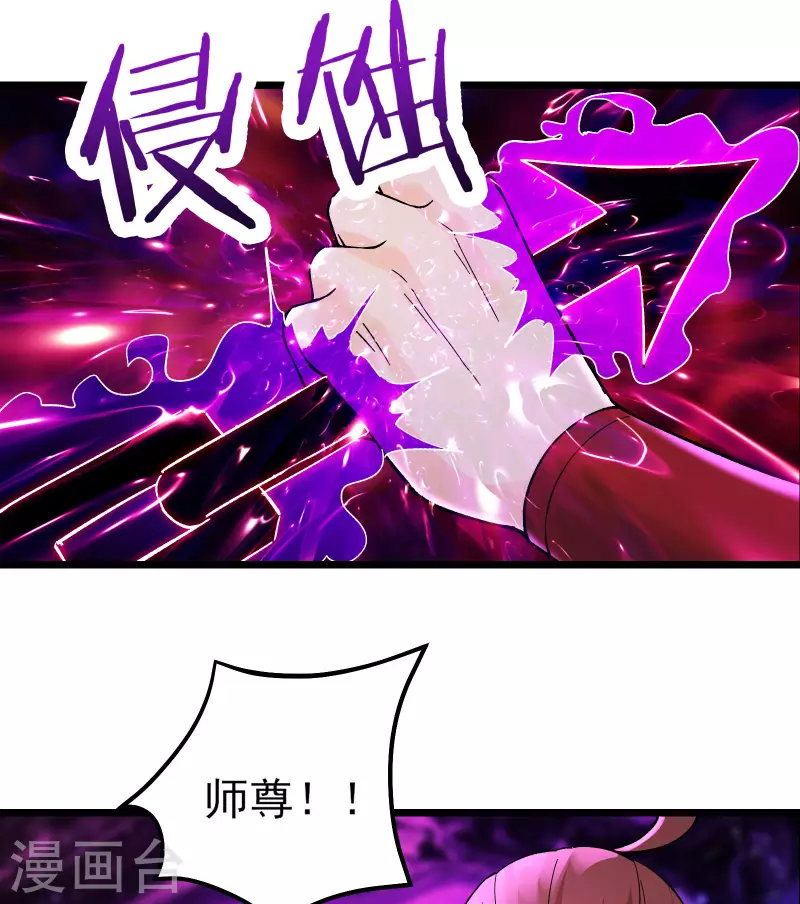 徒弟都是女魔头韩漫全集-第46话 这点魔性，还差的远呢无删减无遮挡章节图片 