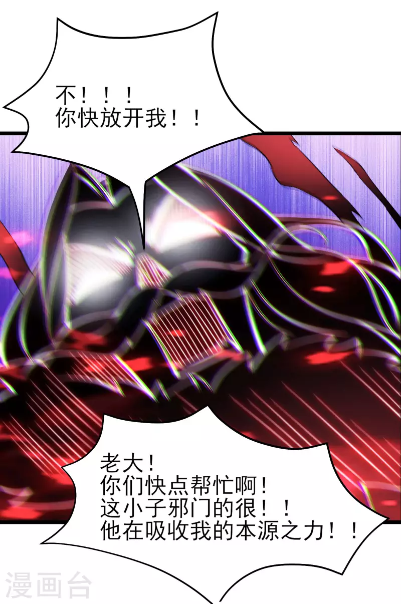 徒弟都是女魔头韩漫全集-第46话 这点魔性，还差的远呢无删减无遮挡章节图片 
