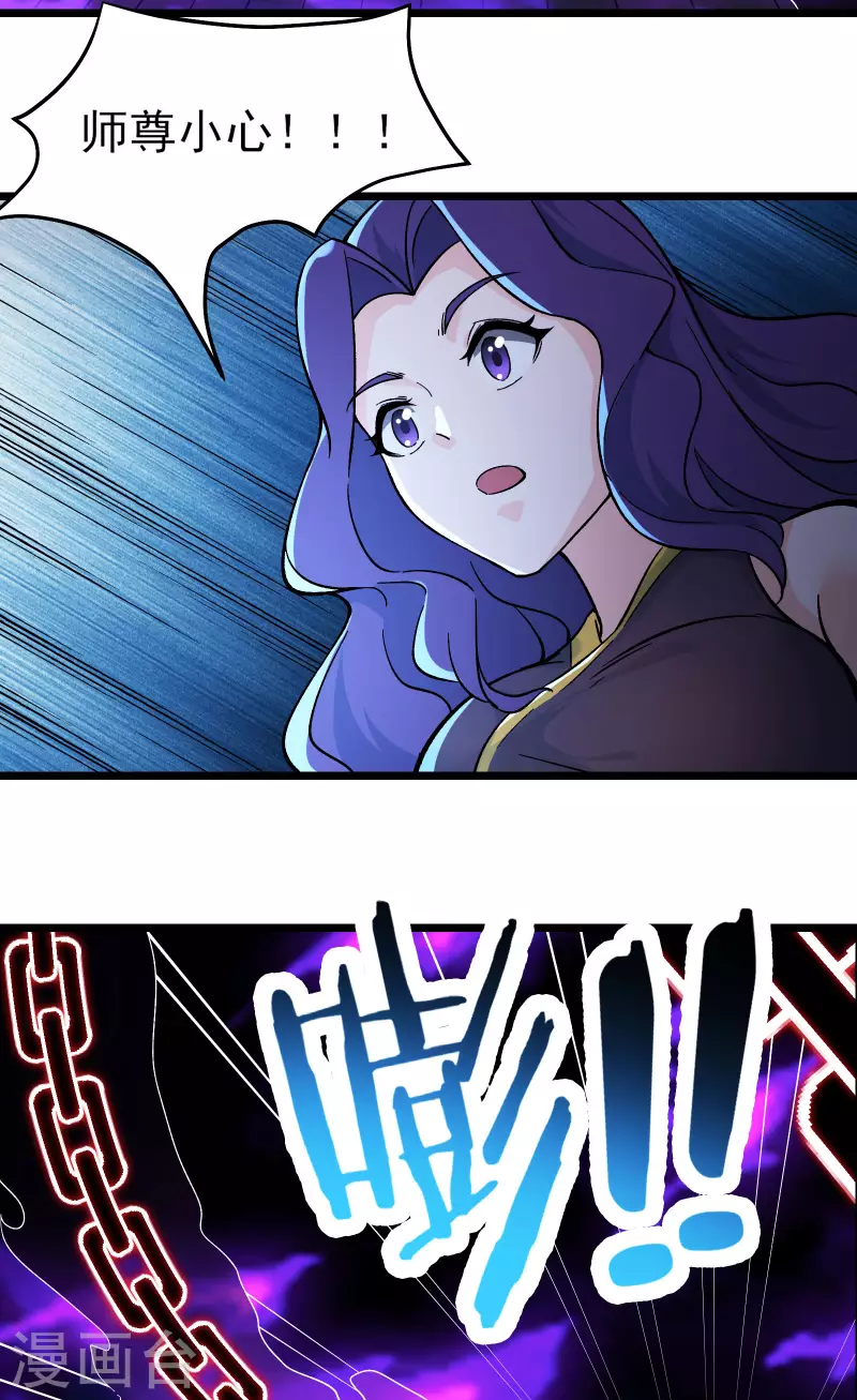 徒弟都是女魔头韩漫全集-第46话 这点魔性，还差的远呢无删减无遮挡章节图片 