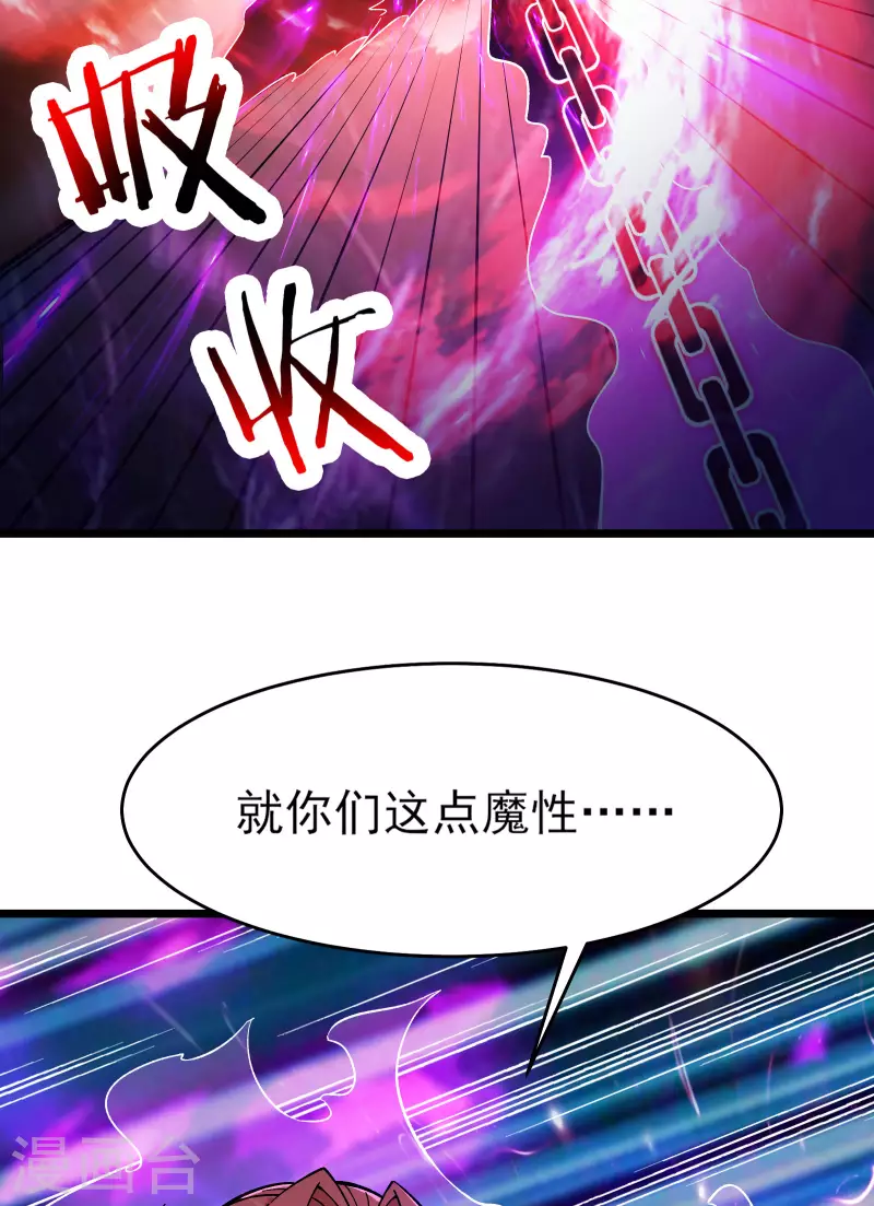 徒弟都是女魔头韩漫全集-第46话 这点魔性，还差的远呢无删减无遮挡章节图片 