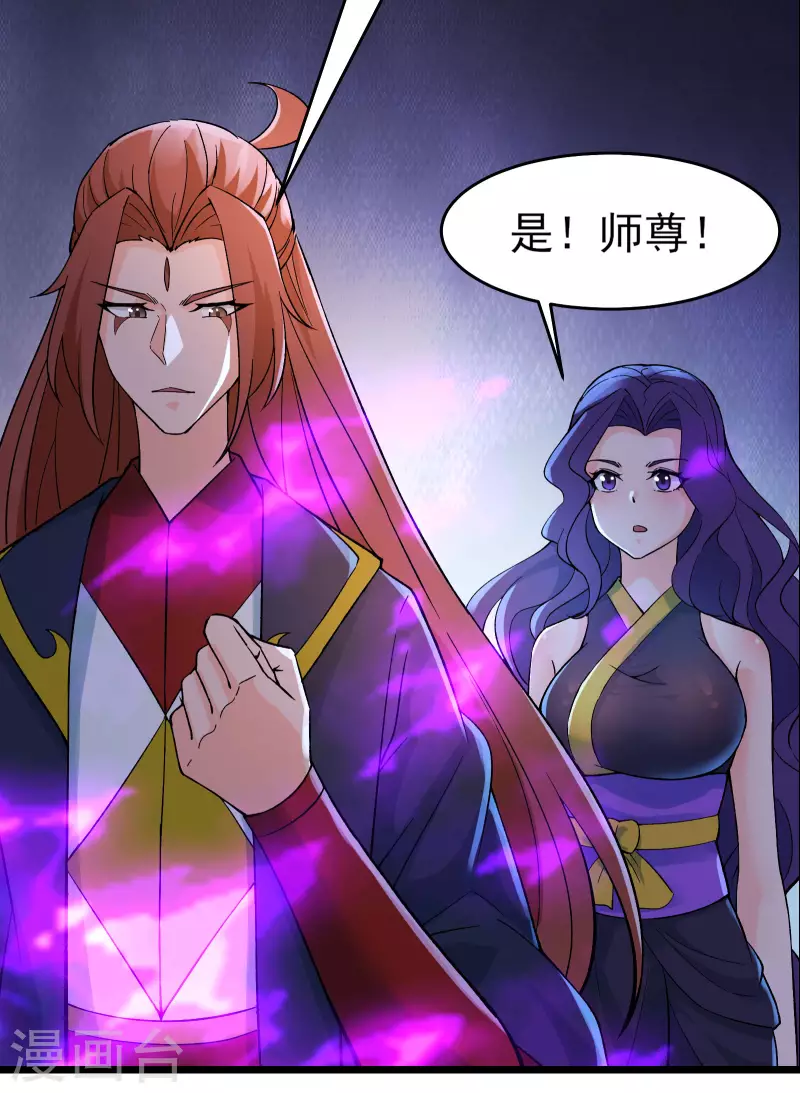 徒弟都是女魔头韩漫全集-第46话 这点魔性，还差的远呢无删减无遮挡章节图片 