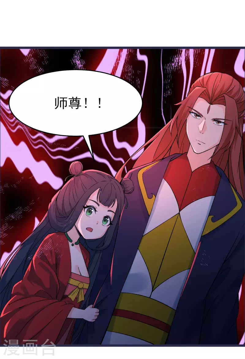 徒弟都是女魔头韩漫全集-第46话 这点魔性，还差的远呢无删减无遮挡章节图片 