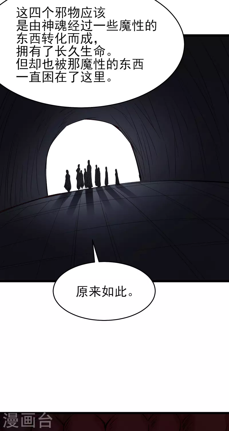 徒弟都是女魔头韩漫全集-第46话 这点魔性，还差的远呢无删减无遮挡章节图片 