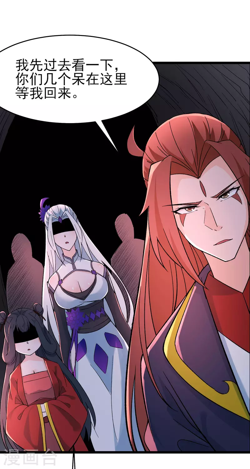 徒弟都是女魔头韩漫全集-第46话 这点魔性，还差的远呢无删减无遮挡章节图片 