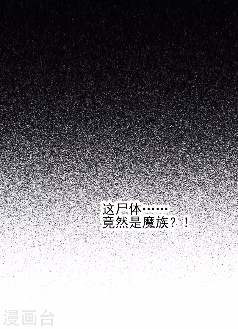 徒弟都是女魔头韩漫全集-第46话 这点魔性，还差的远呢无删减无遮挡章节图片 