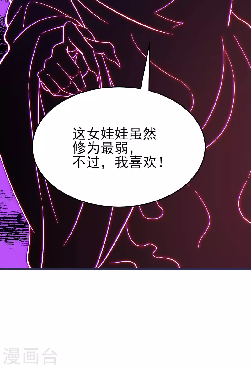 徒弟都是女魔头韩漫全集-第46话 这点魔性，还差的远呢无删减无遮挡章节图片 