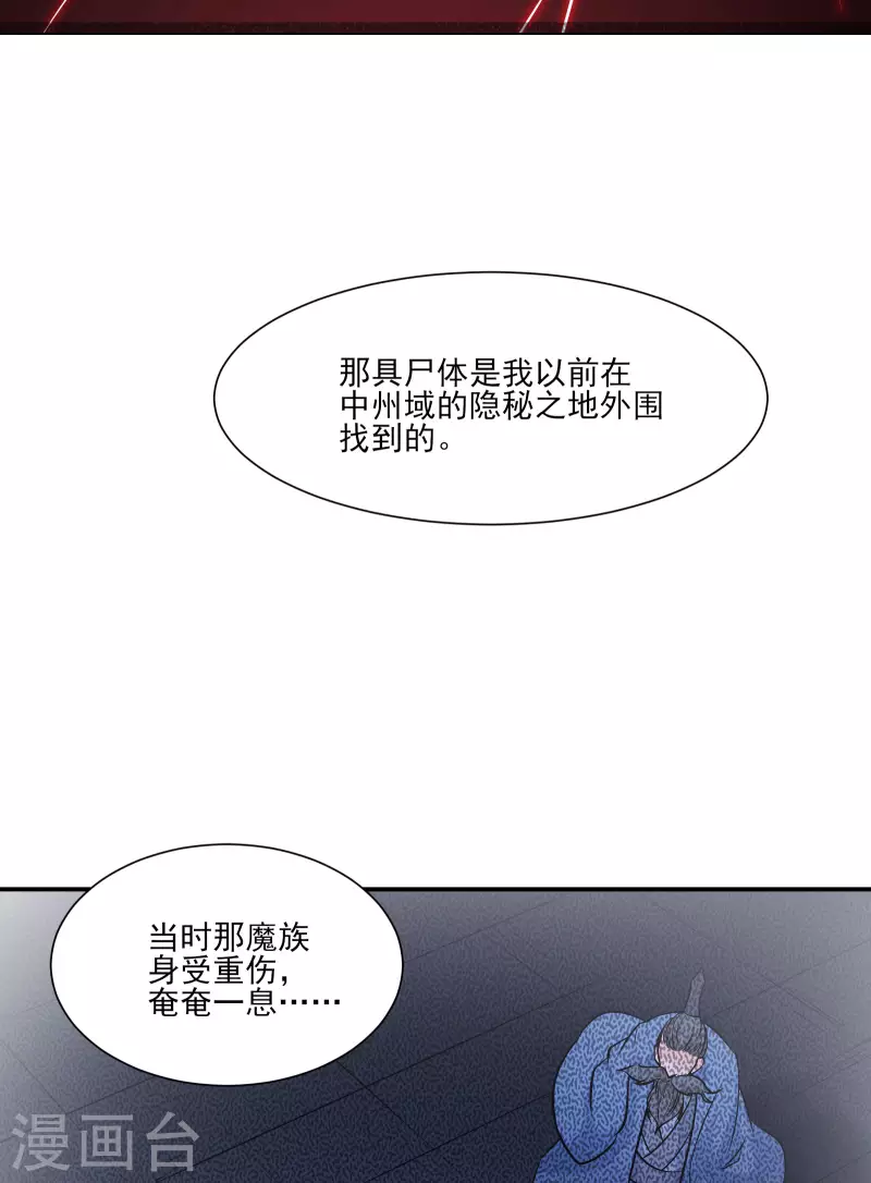 徒弟都是女魔头韩漫全集-第47话 师尊强到这种地步了？无删减无遮挡章节图片 