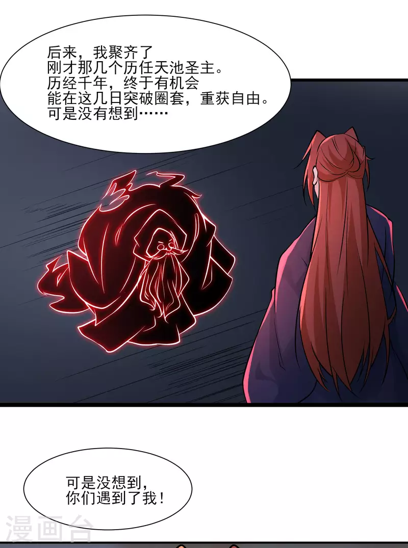 徒弟都是女魔头韩漫全集-第47话 师尊强到这种地步了？无删减无遮挡章节图片 
