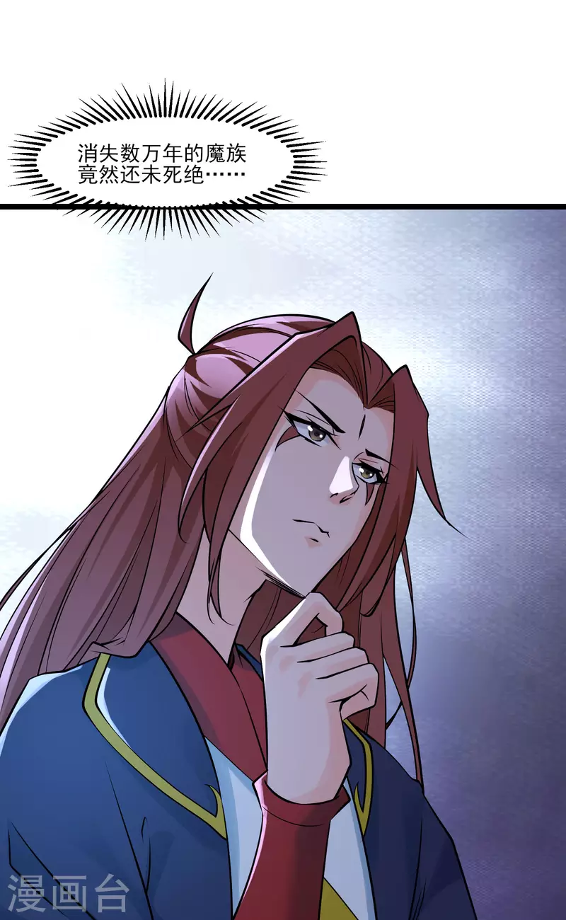 徒弟都是女魔头韩漫全集-第47话 师尊强到这种地步了？无删减无遮挡章节图片 