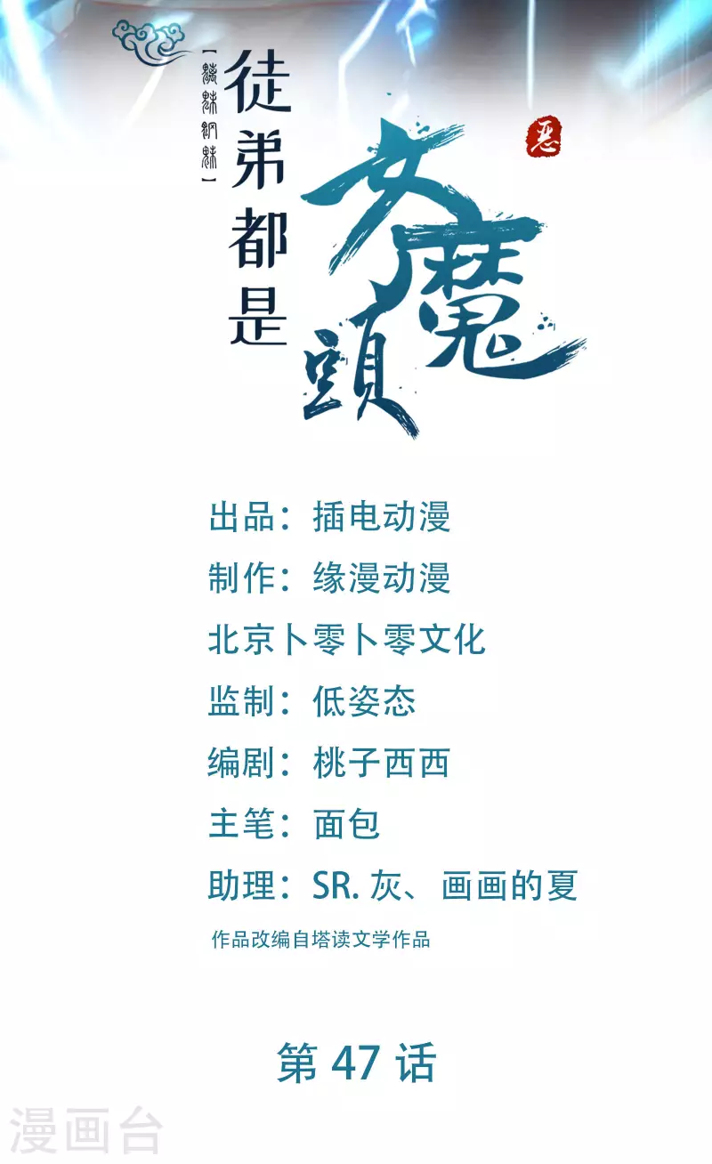 徒弟都是女魔头韩漫全集-第47话 师尊强到这种地步了？无删减无遮挡章节图片 