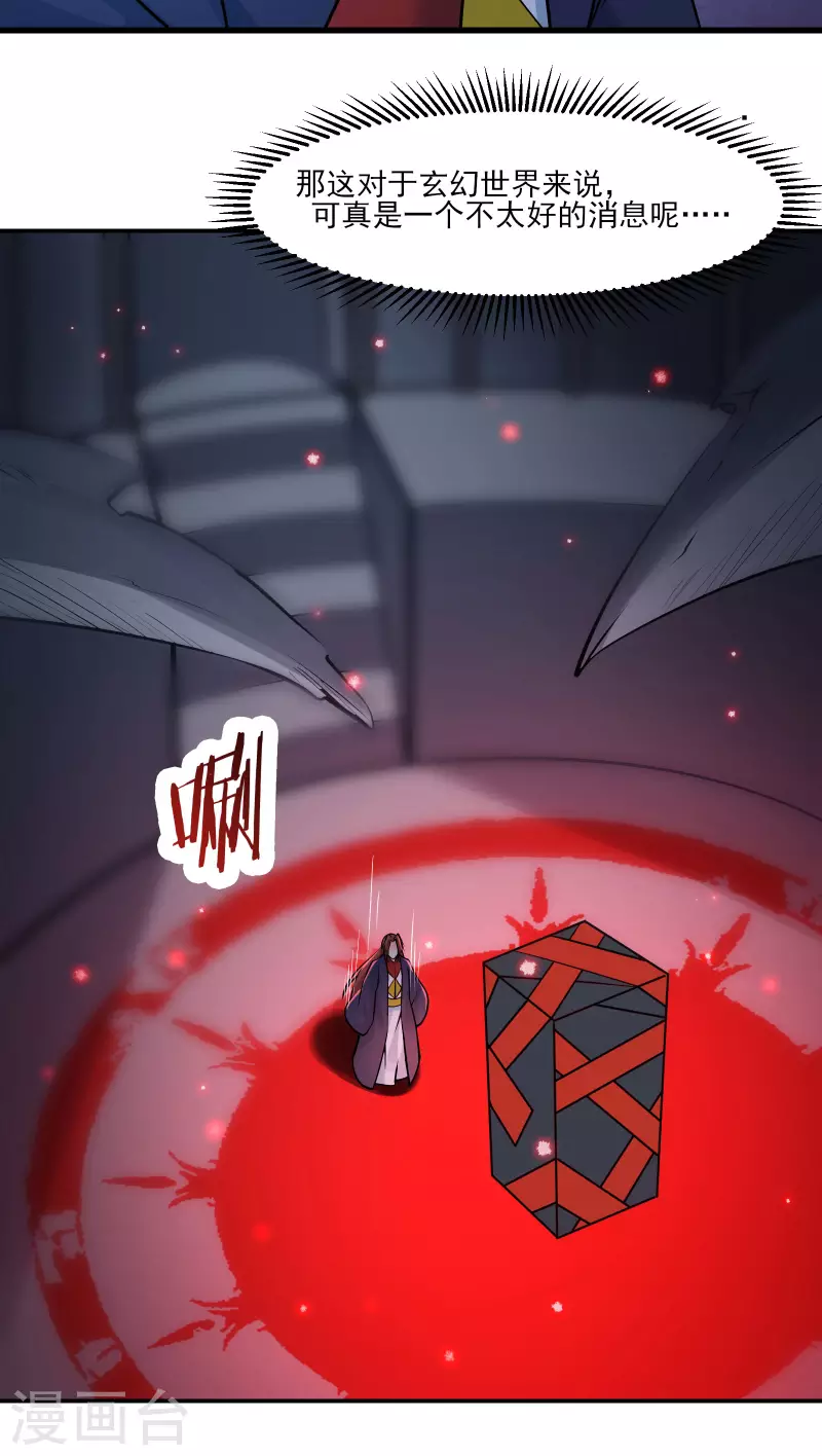 徒弟都是女魔头韩漫全集-第47话 师尊强到这种地步了？无删减无遮挡章节图片 