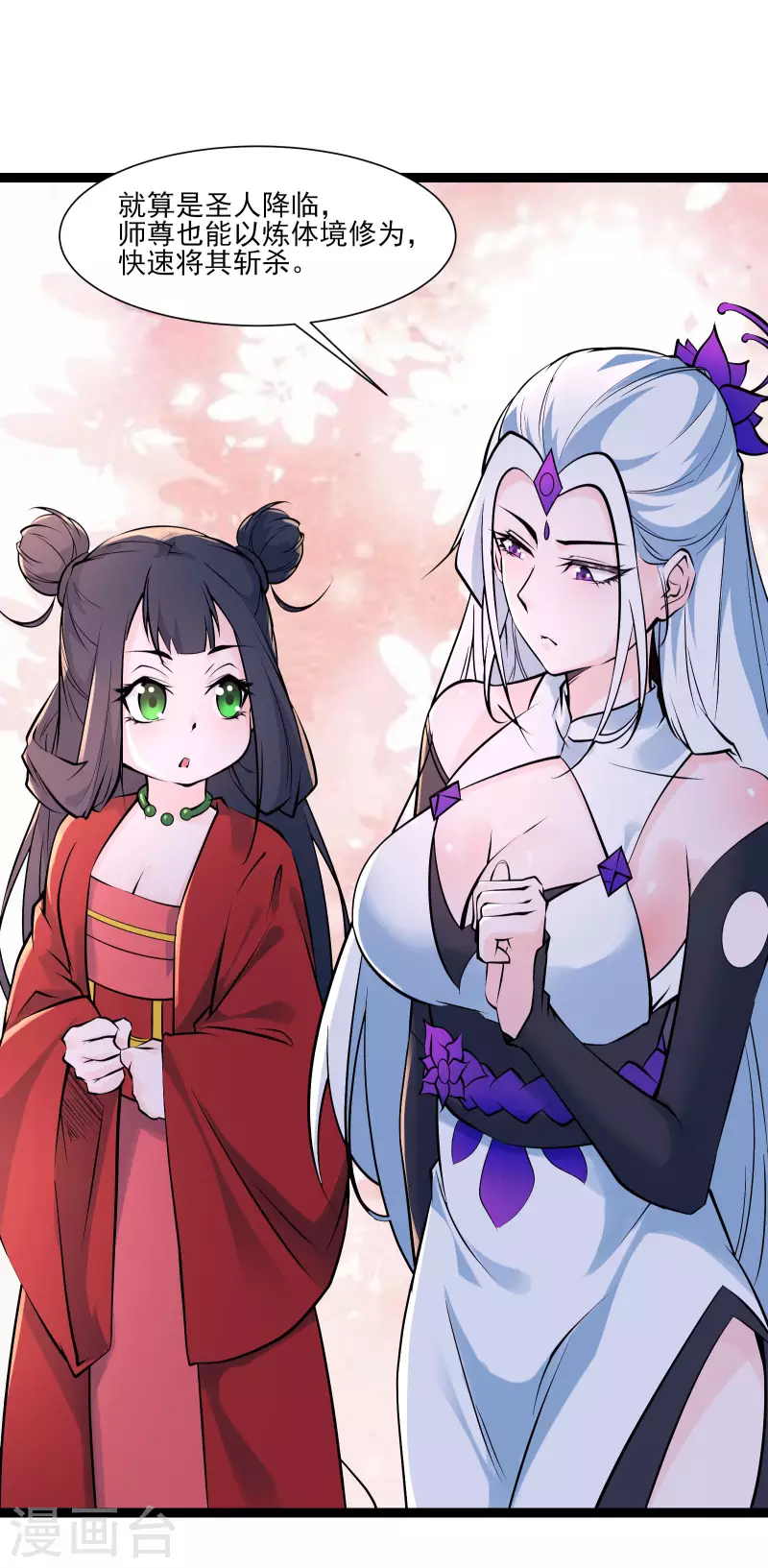 徒弟都是女魔头韩漫全集-第47话 师尊强到这种地步了？无删减无遮挡章节图片 