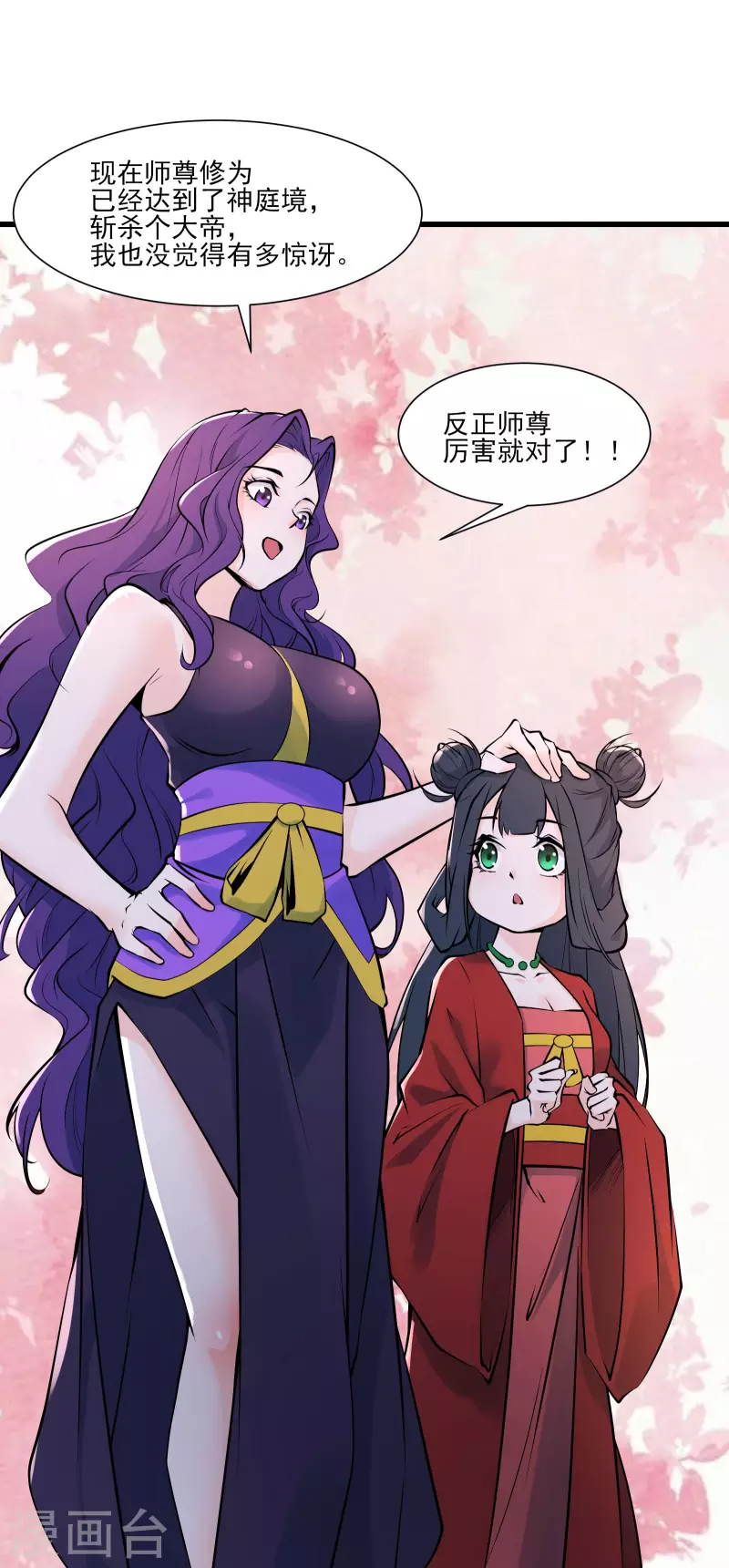 徒弟都是女魔头韩漫全集-第47话 师尊强到这种地步了？无删减无遮挡章节图片 