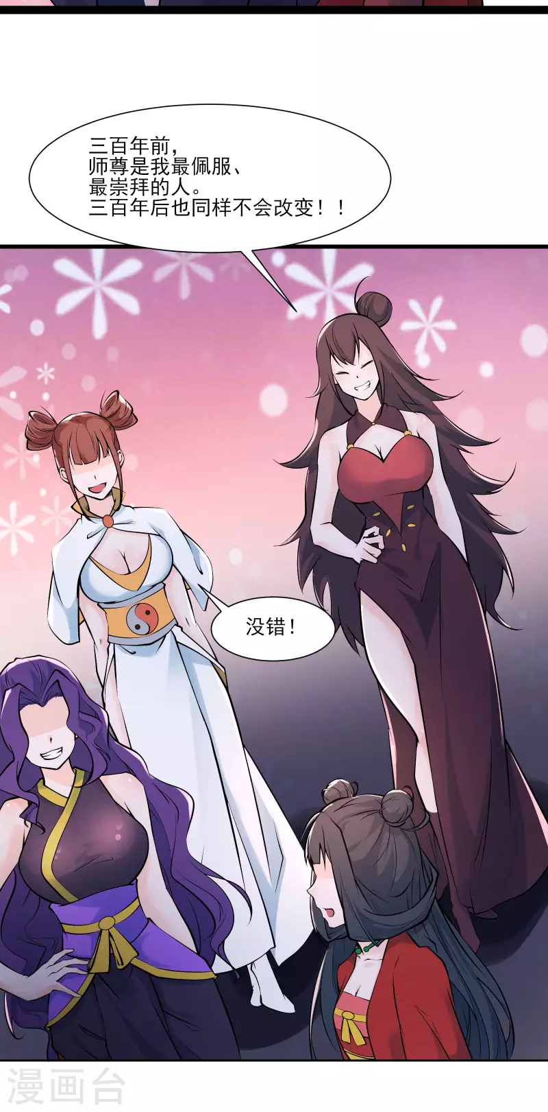 徒弟都是女魔头韩漫全集-第47话 师尊强到这种地步了？无删减无遮挡章节图片 