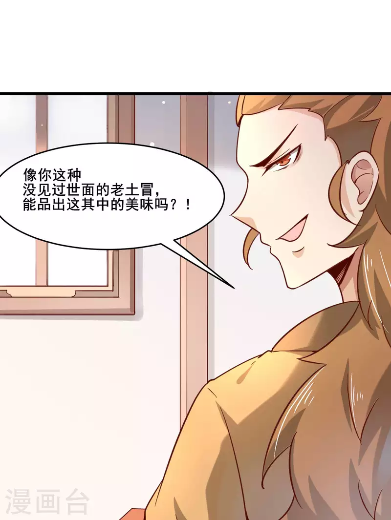 徒弟都是女魔头韩漫全集-第4话 妖兽佛跳墙无删减无遮挡章节图片 