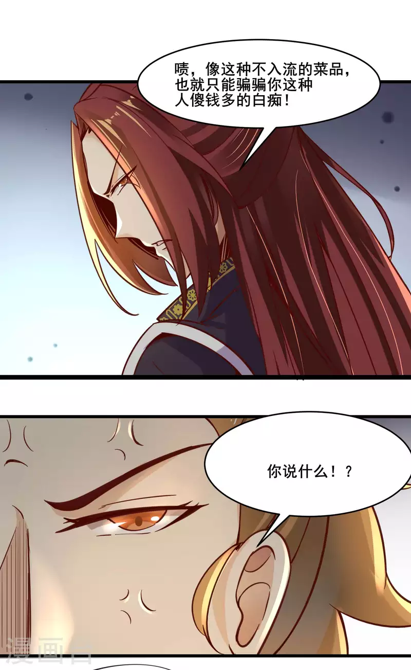 徒弟都是女魔头韩漫全集-第4话 妖兽佛跳墙无删减无遮挡章节图片 