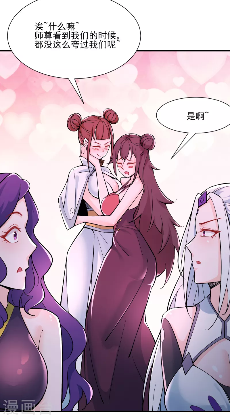 徒弟都是女魔头韩漫全集-第48话 你穿婚衣，还挺好看的无删减无遮挡章节图片 