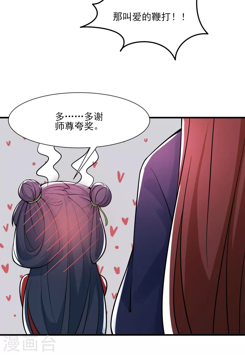 徒弟都是女魔头韩漫全集-第48话 你穿婚衣，还挺好看的无删减无遮挡章节图片 