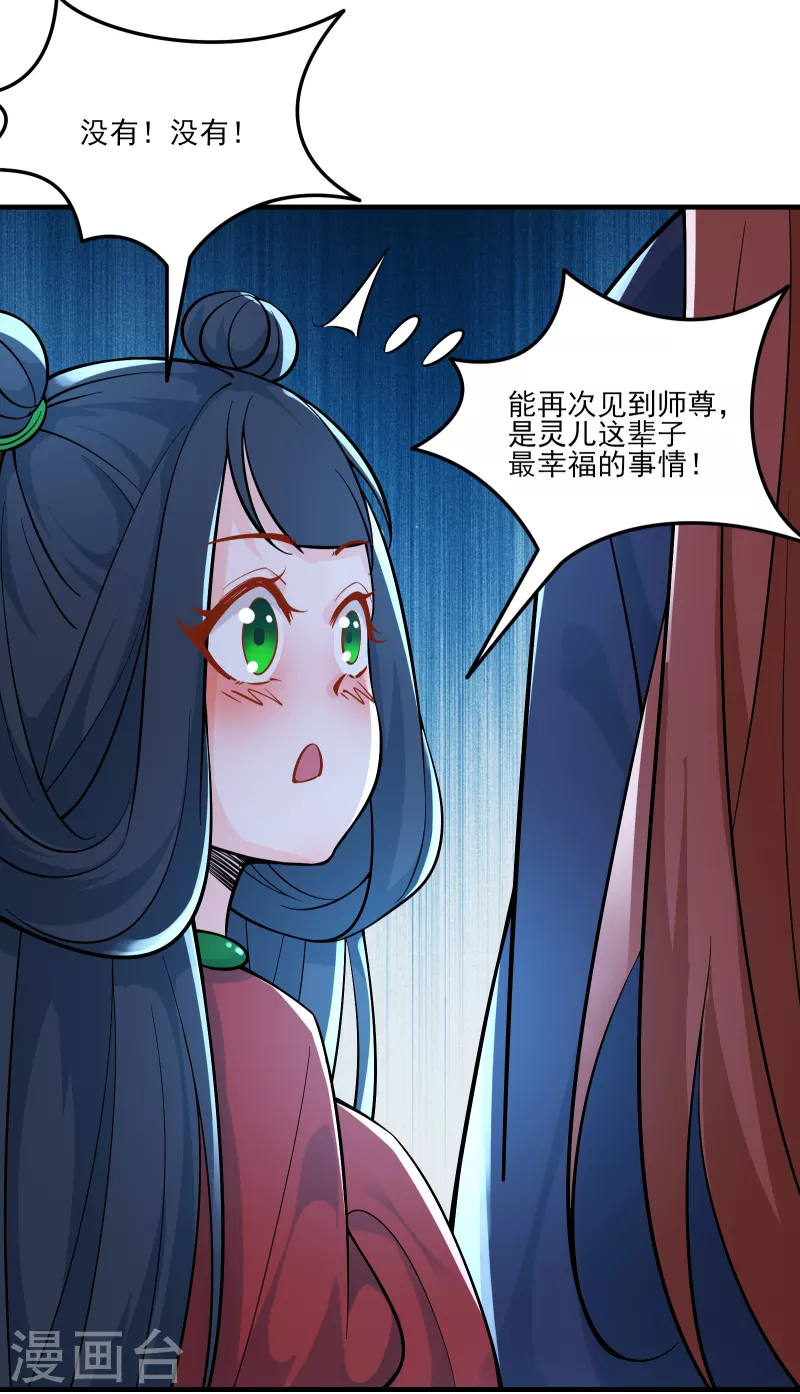 徒弟都是女魔头韩漫全集-第48话 你穿婚衣，还挺好看的无删减无遮挡章节图片 