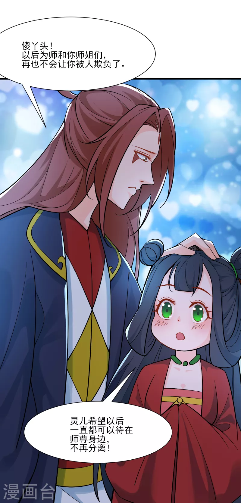 徒弟都是女魔头韩漫全集-第48话 你穿婚衣，还挺好看的无删减无遮挡章节图片 