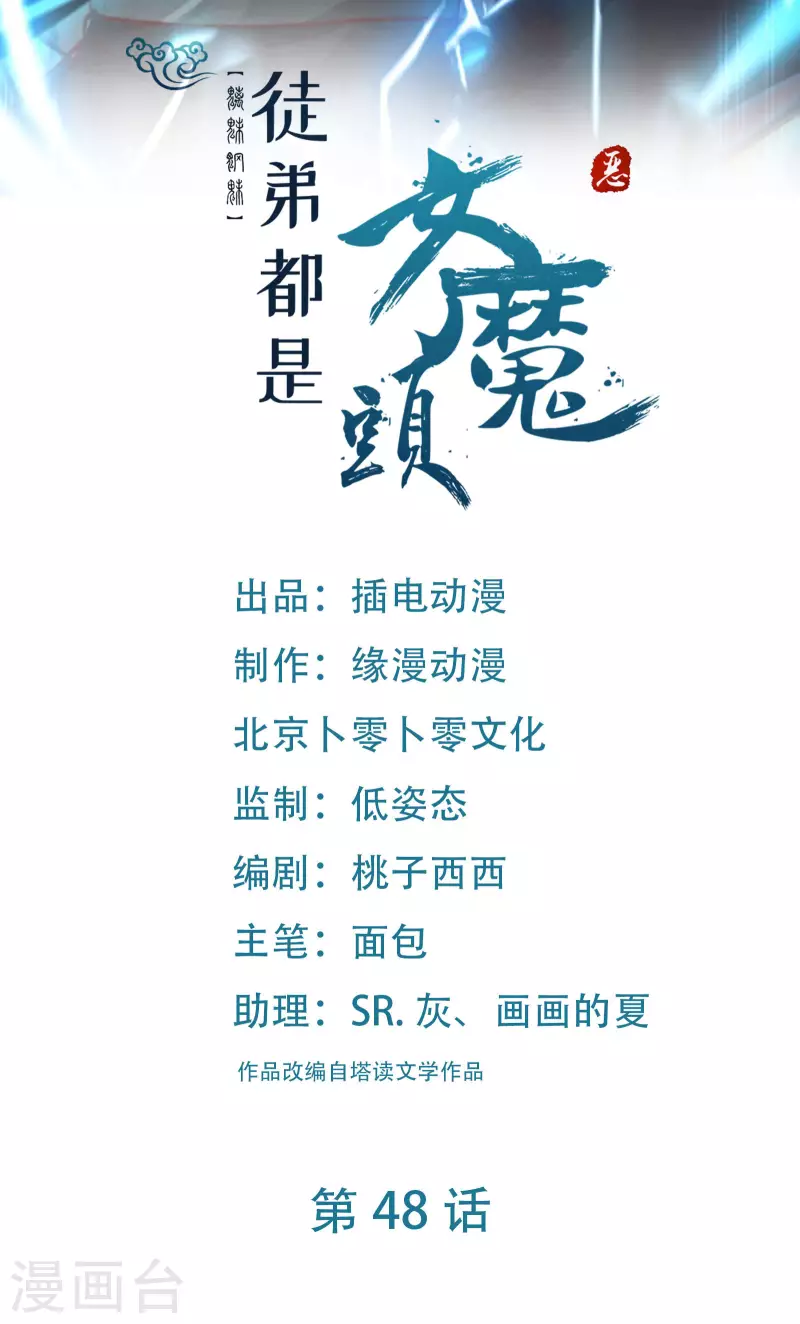 徒弟都是女魔头韩漫全集-第48话 你穿婚衣，还挺好看的无删减无遮挡章节图片 