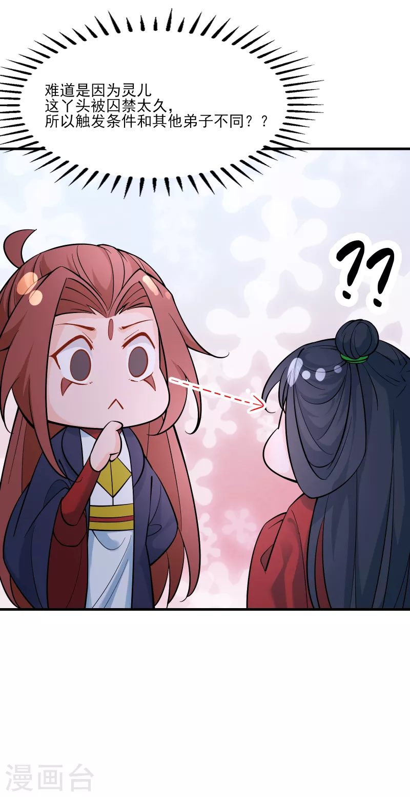 徒弟都是女魔头韩漫全集-第48话 你穿婚衣，还挺好看的无删减无遮挡章节图片 