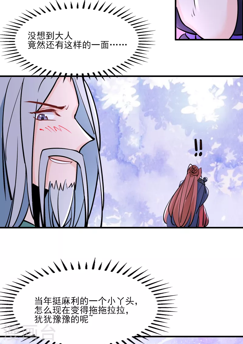 徒弟都是女魔头韩漫全集-第48话 你穿婚衣，还挺好看的无删减无遮挡章节图片 