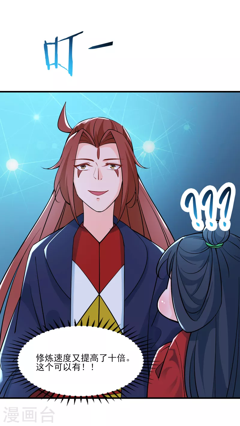 徒弟都是女魔头韩漫全集-第48话 你穿婚衣，还挺好看的无删减无遮挡章节图片 