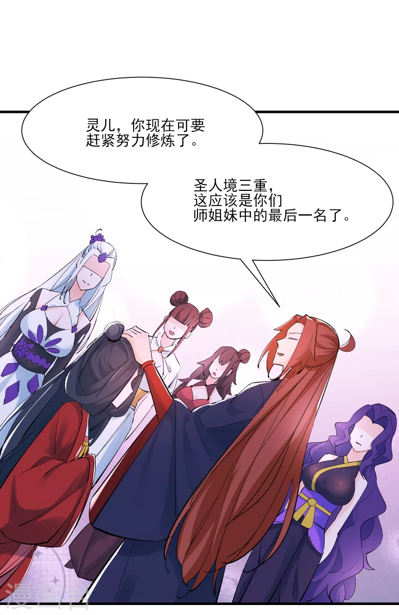 徒弟都是女魔头韩漫全集-第48话 你穿婚衣，还挺好看的无删减无遮挡章节图片 