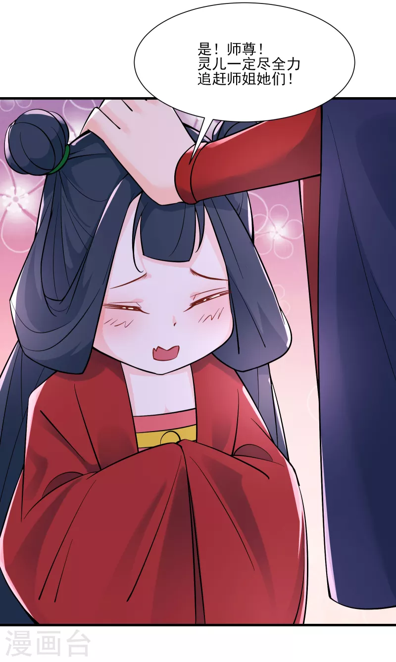徒弟都是女魔头韩漫全集-第48话 你穿婚衣，还挺好看的无删减无遮挡章节图片 