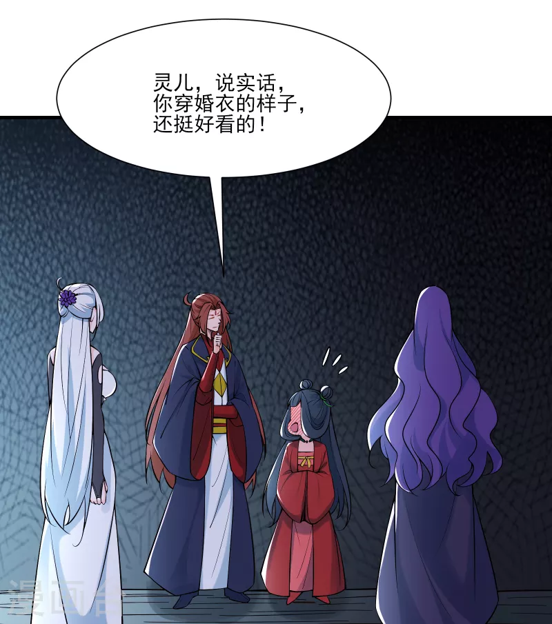 徒弟都是女魔头韩漫全集-第48话 你穿婚衣，还挺好看的无删减无遮挡章节图片 