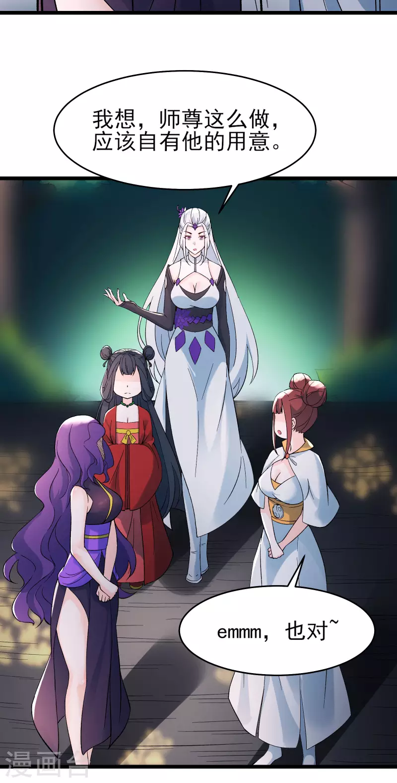 徒弟都是女魔头韩漫全集-第49话 人到齐了,该办正事了无删减无遮挡章节图片 