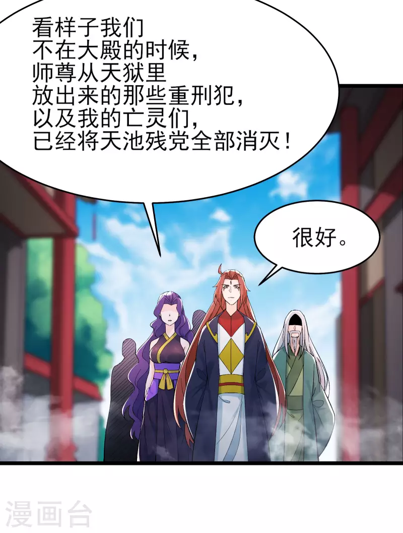 徒弟都是女魔头韩漫全集-第49话 人到齐了,该办正事了无删减无遮挡章节图片 
