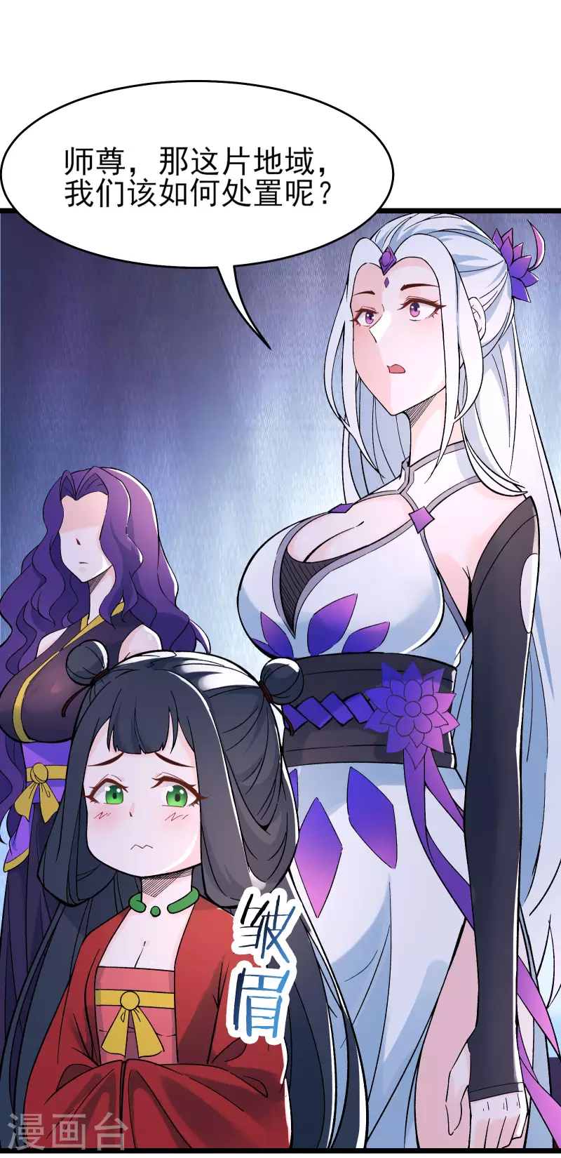 徒弟都是女魔头韩漫全集-第49话 人到齐了,该办正事了无删减无遮挡章节图片 