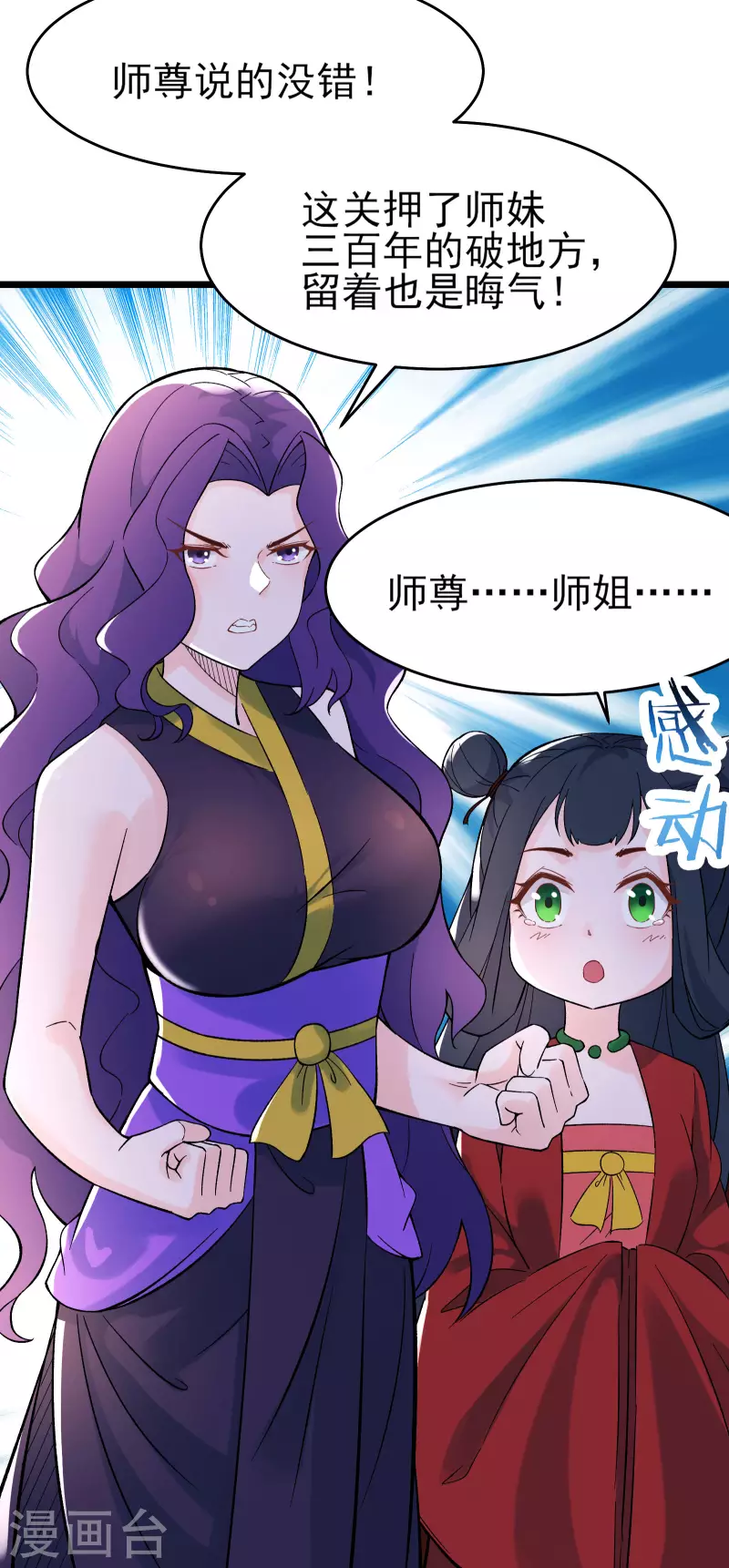 徒弟都是女魔头韩漫全集-第49话 人到齐了,该办正事了无删减无遮挡章节图片 