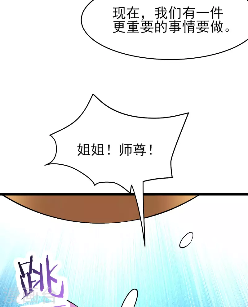 徒弟都是女魔头韩漫全集-第49话 人到齐了,该办正事了无删减无遮挡章节图片 