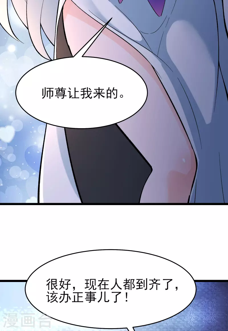 徒弟都是女魔头韩漫全集-第49话 人到齐了,该办正事了无删减无遮挡章节图片 