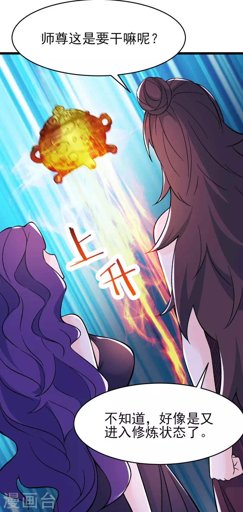 徒弟都是女魔头韩漫全集-第49话 人到齐了,该办正事了无删减无遮挡章节图片 