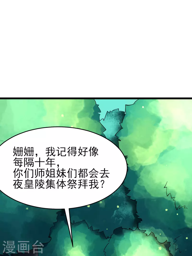 徒弟都是女魔头韩漫全集-第49话 人到齐了,该办正事了无删减无遮挡章节图片 