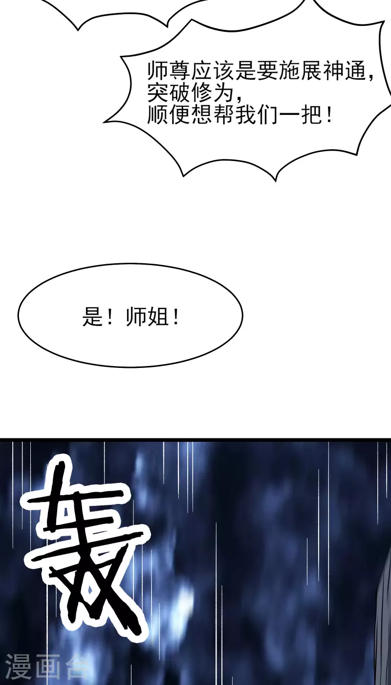 徒弟都是女魔头韩漫全集-第49话 人到齐了,该办正事了无删减无遮挡章节图片 