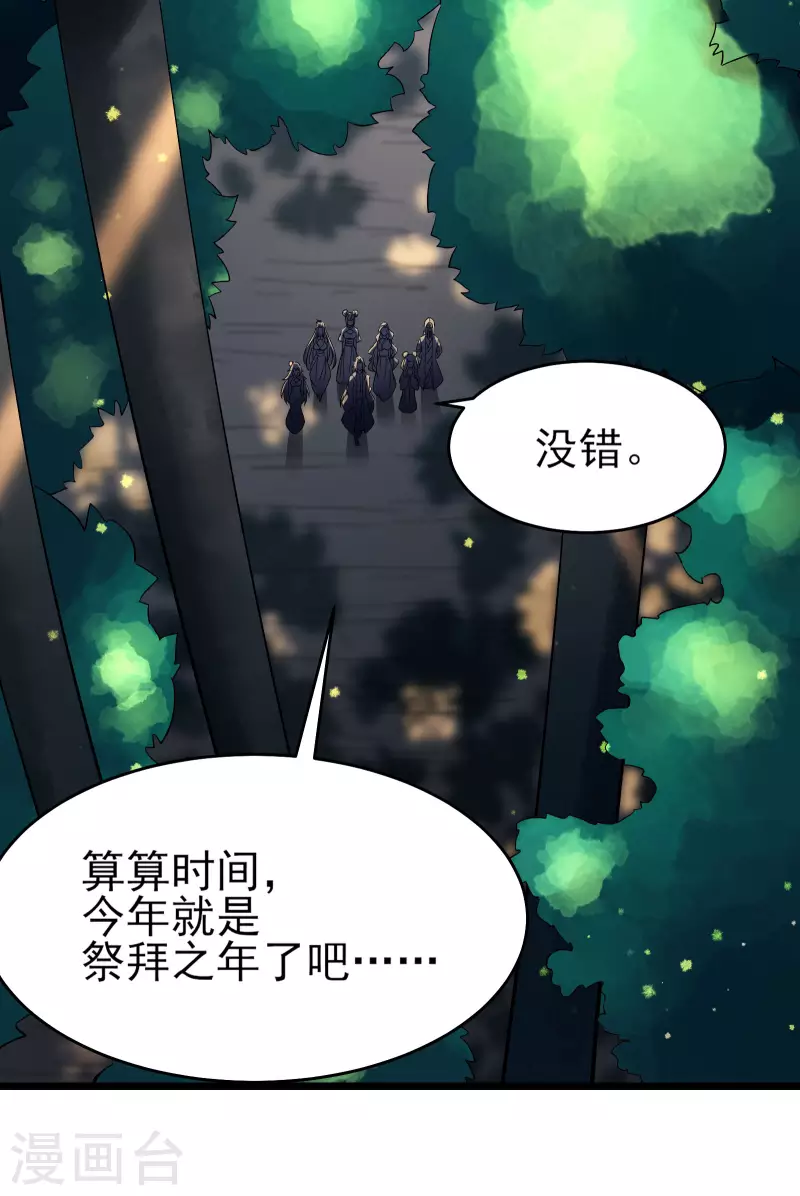 徒弟都是女魔头韩漫全集-第49话 人到齐了,该办正事了无删减无遮挡章节图片 